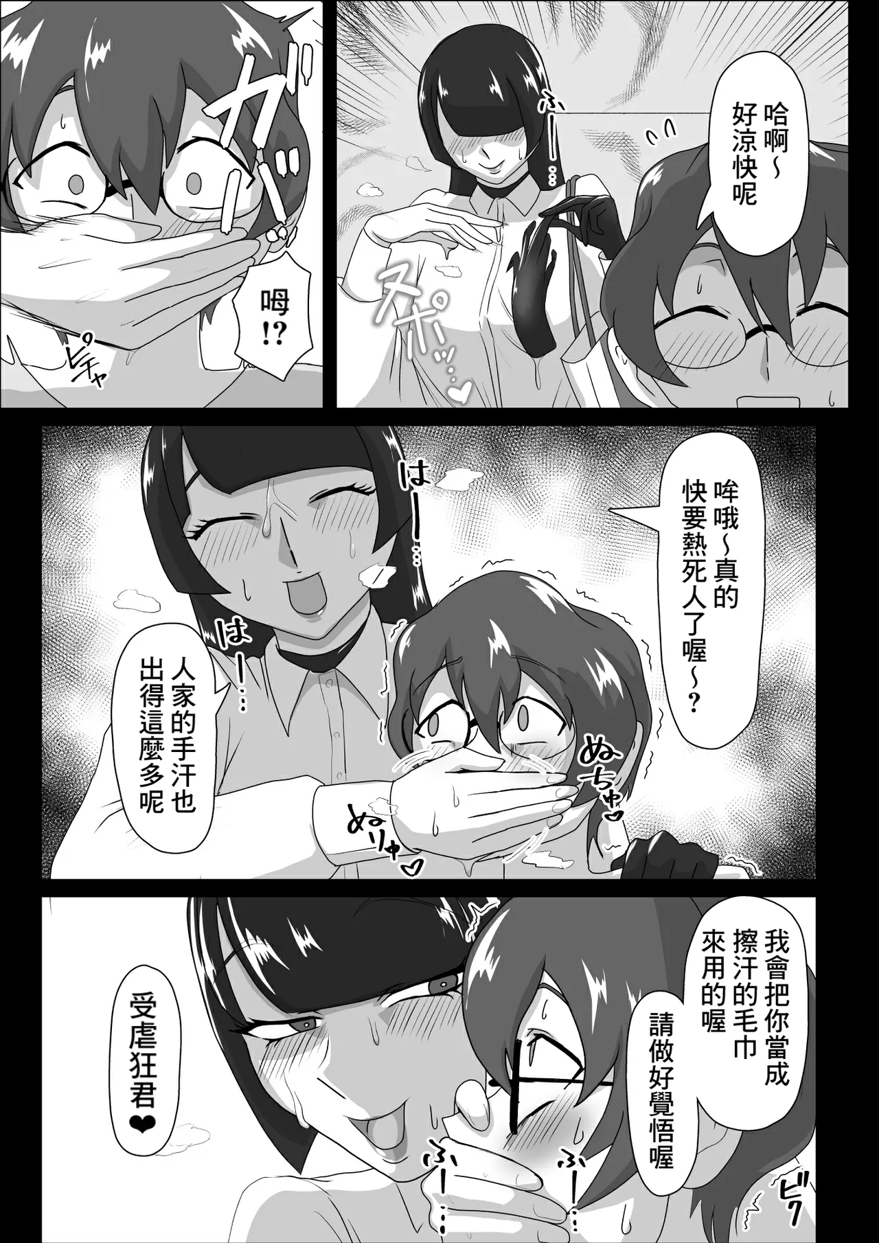 Asedaku Rubber ～Tonde Hi ni Hairu Natsu no Mazo～ - Page 8