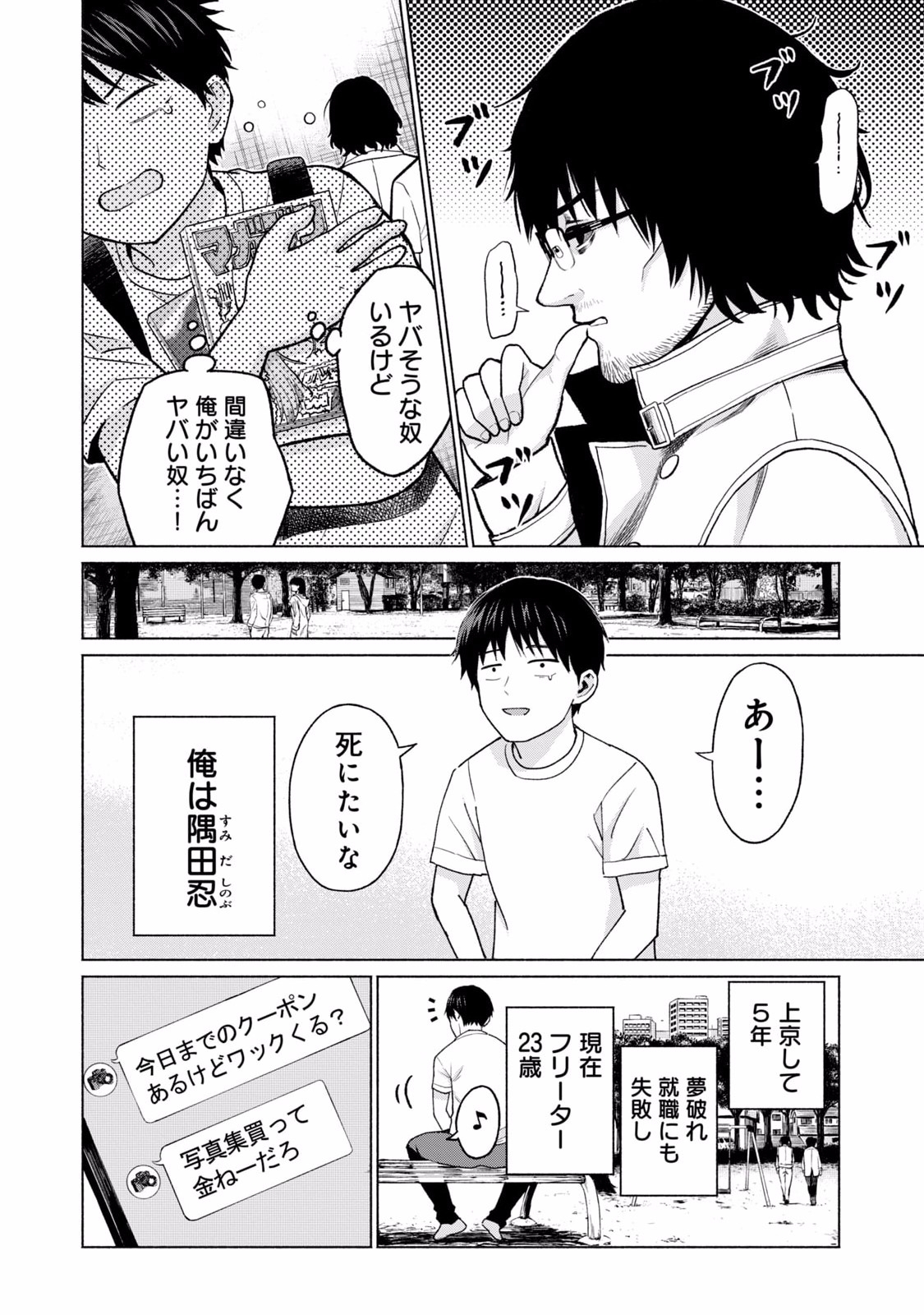 グラぱらっ！ 第01巻 - Page 10