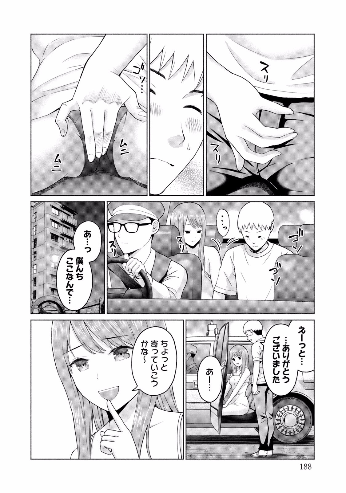 グラぱらっ！ 第01巻 - Page 190