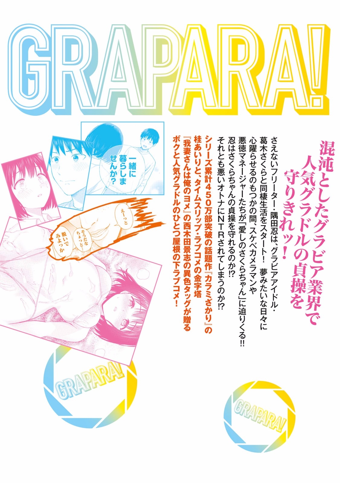 グラぱらっ！ 第01巻 - Page 194