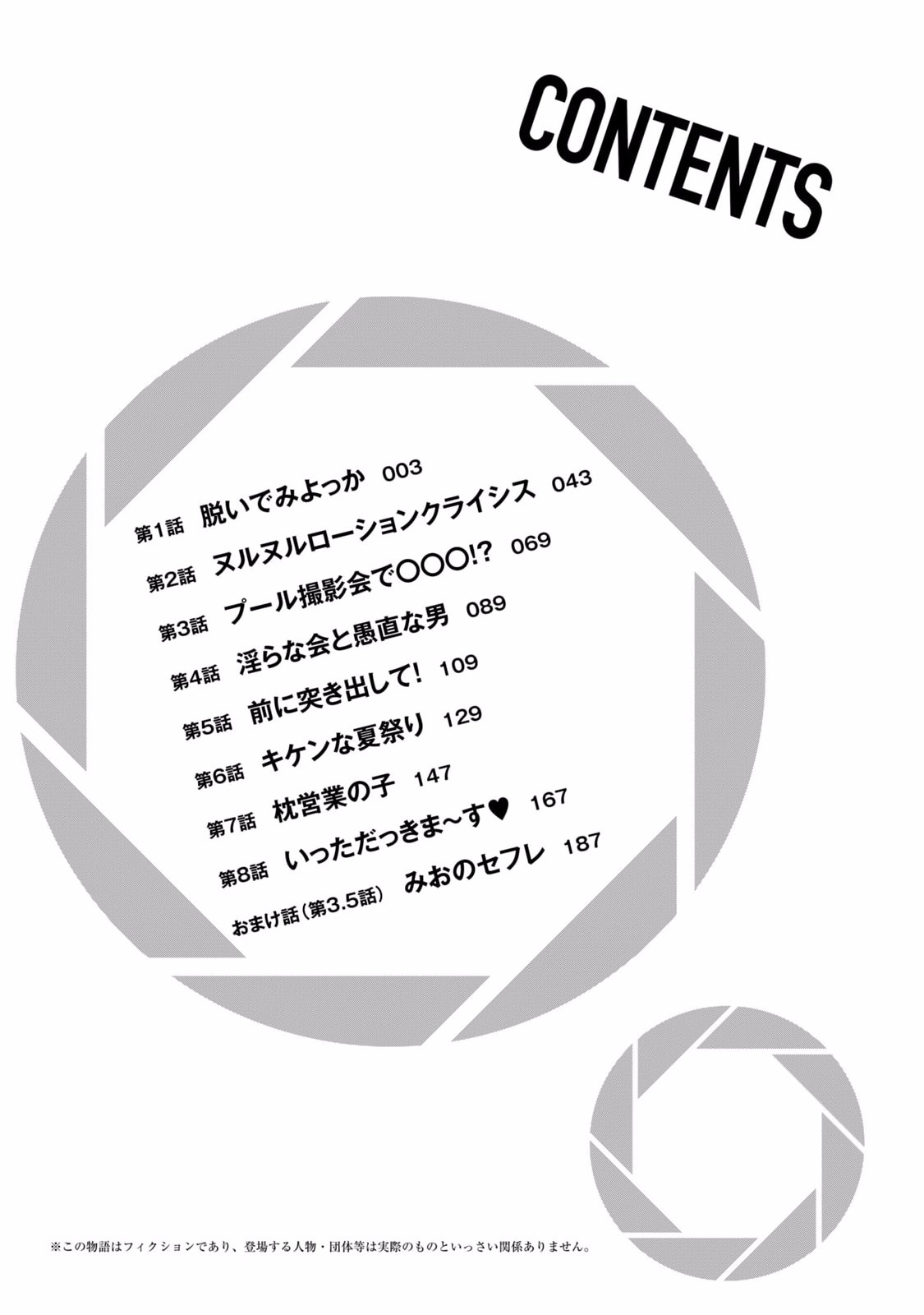 グラぱらっ！ 第01巻 - Page 4
