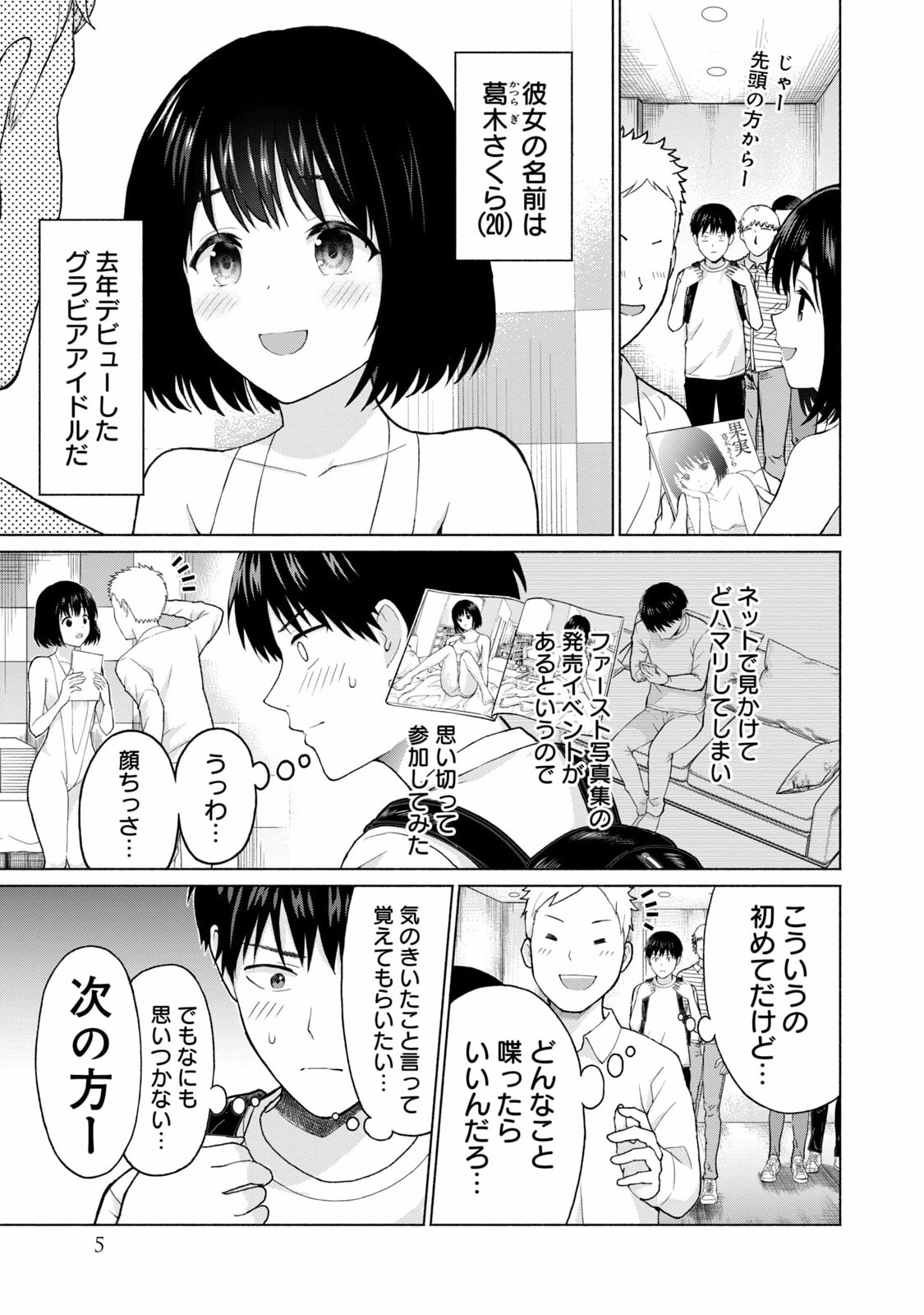 グラぱらっ！ 第01巻 - Page 7