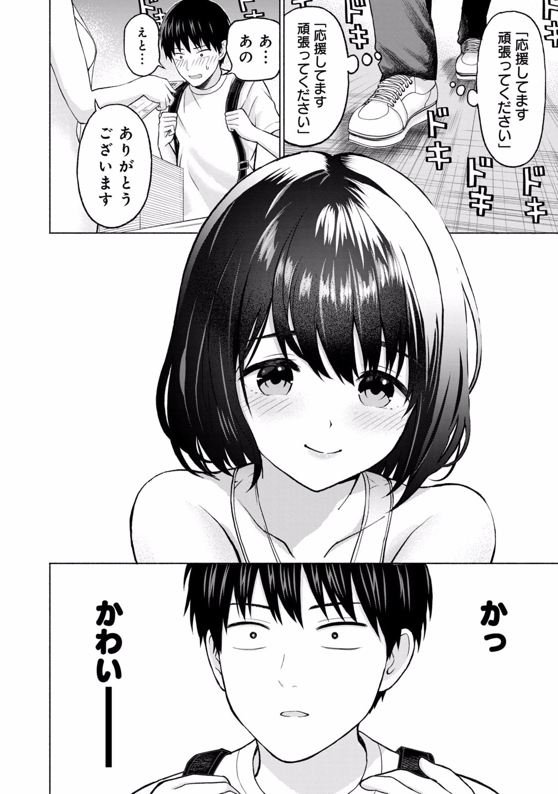 グラぱらっ！ 第01巻 - Page 8