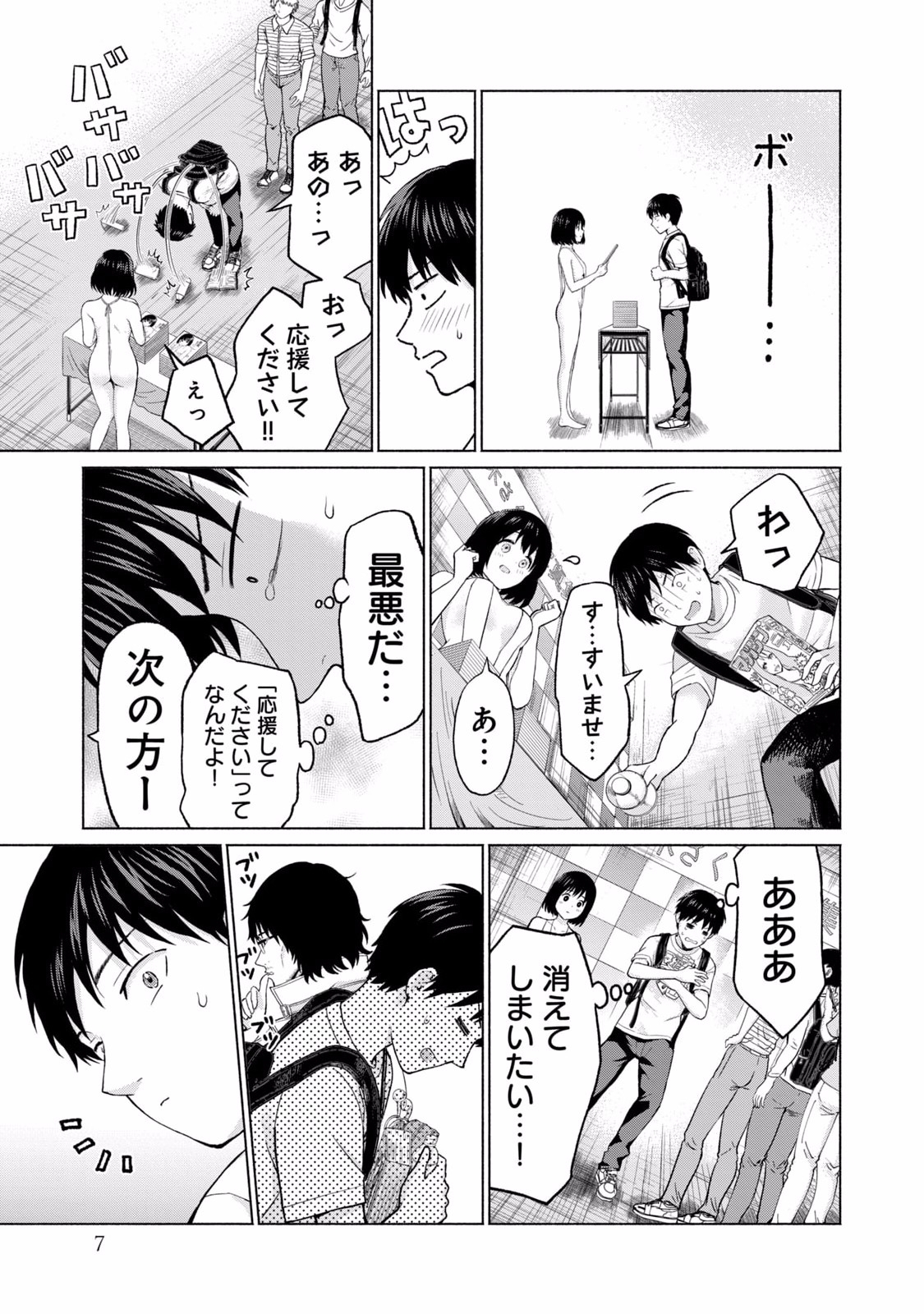 グラぱらっ！ 第01巻 - Page 9