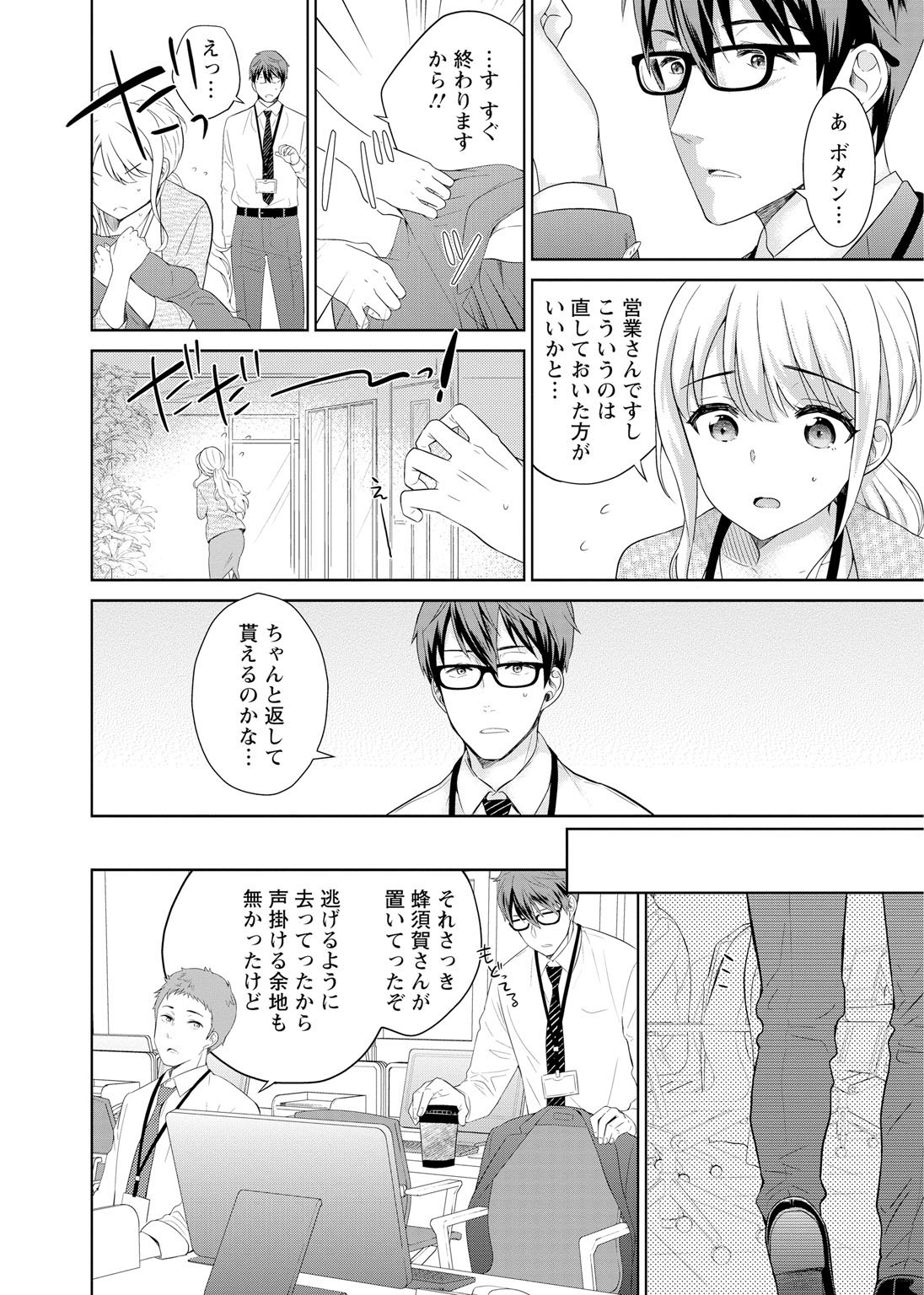 再会幼なじみの復讐エッチ～オフィスで濡らされ挿入れられちゃう～【増量版】 - Page 10