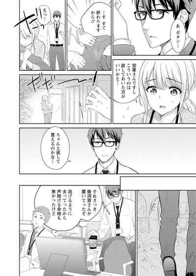 再会幼なじみの復讐エッチ～オフィスで濡らされ挿入れられちゃう～【増量版】 10