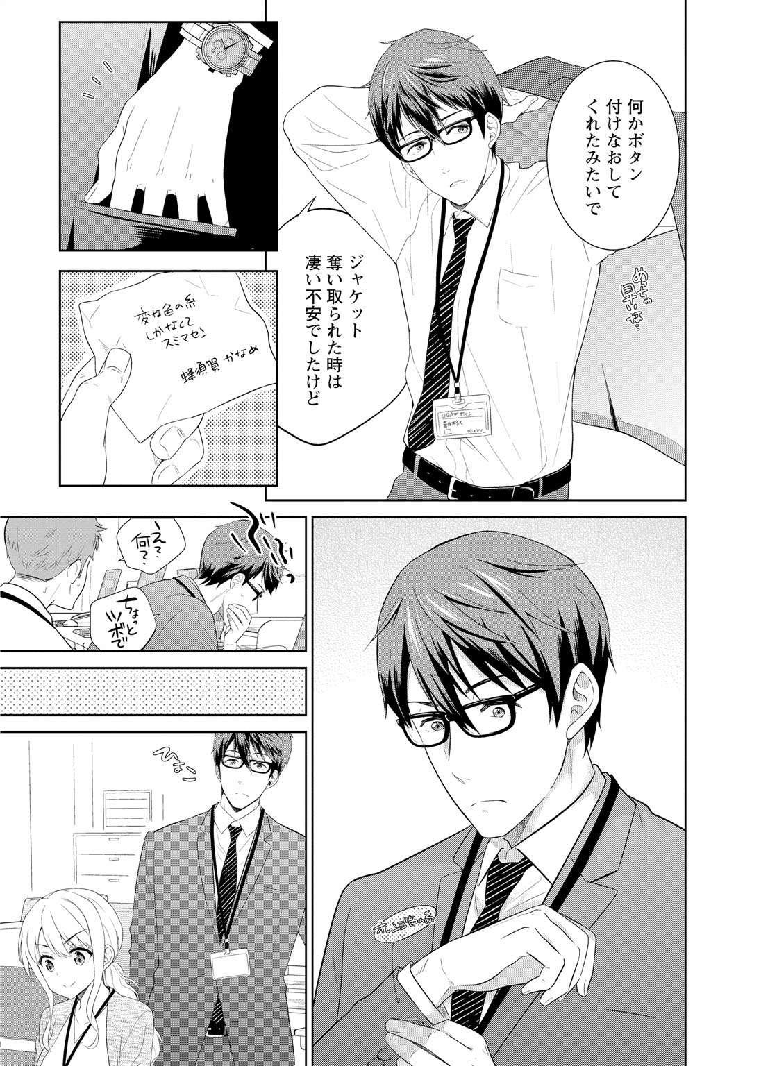 再会幼なじみの復讐エッチ～オフィスで濡らされ挿入れられちゃう～【増量版】 - Page 11