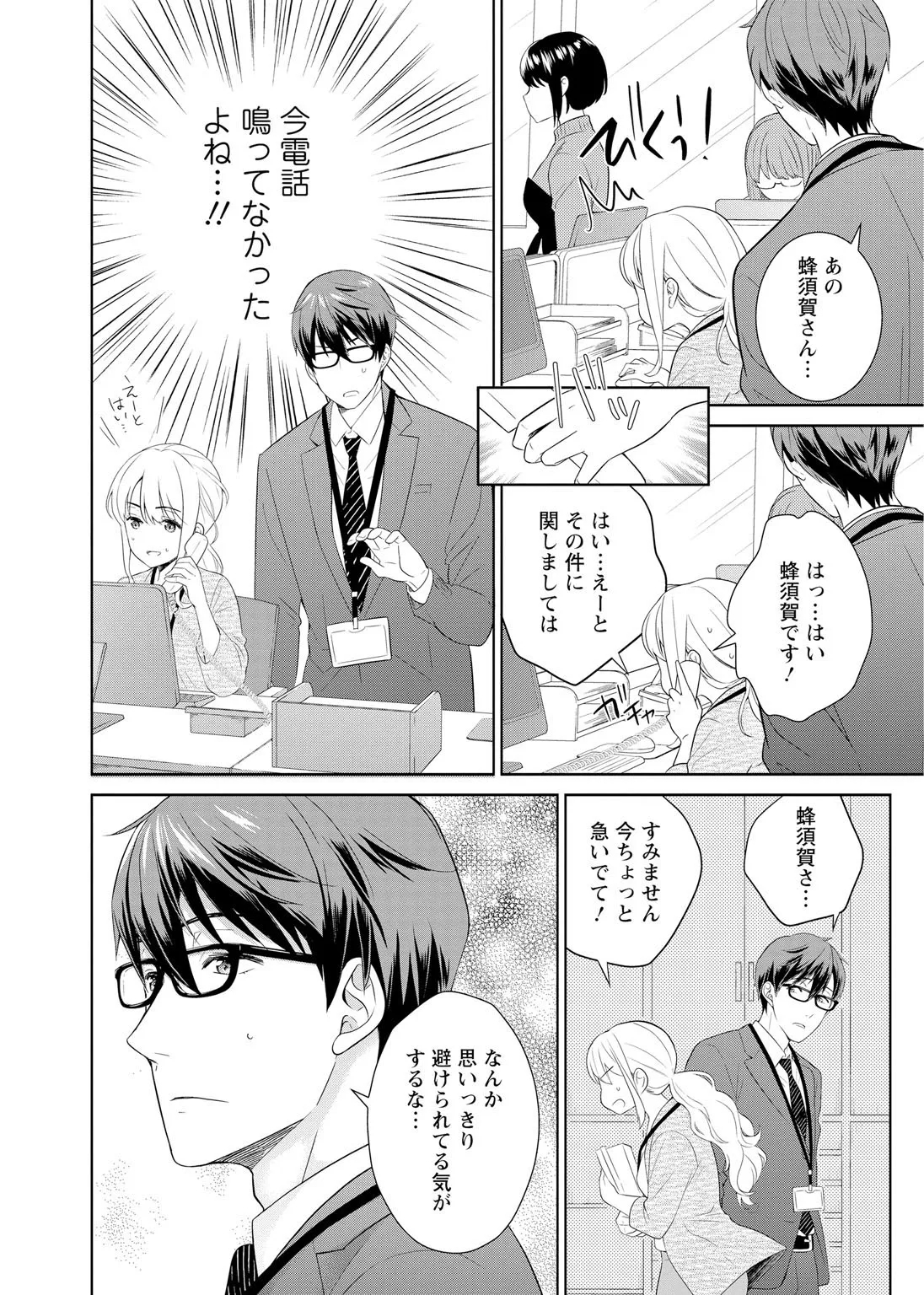 再会幼なじみの復讐エッチ～オフィスで濡らされ挿入れられちゃう～【増量版】 - Page 12
