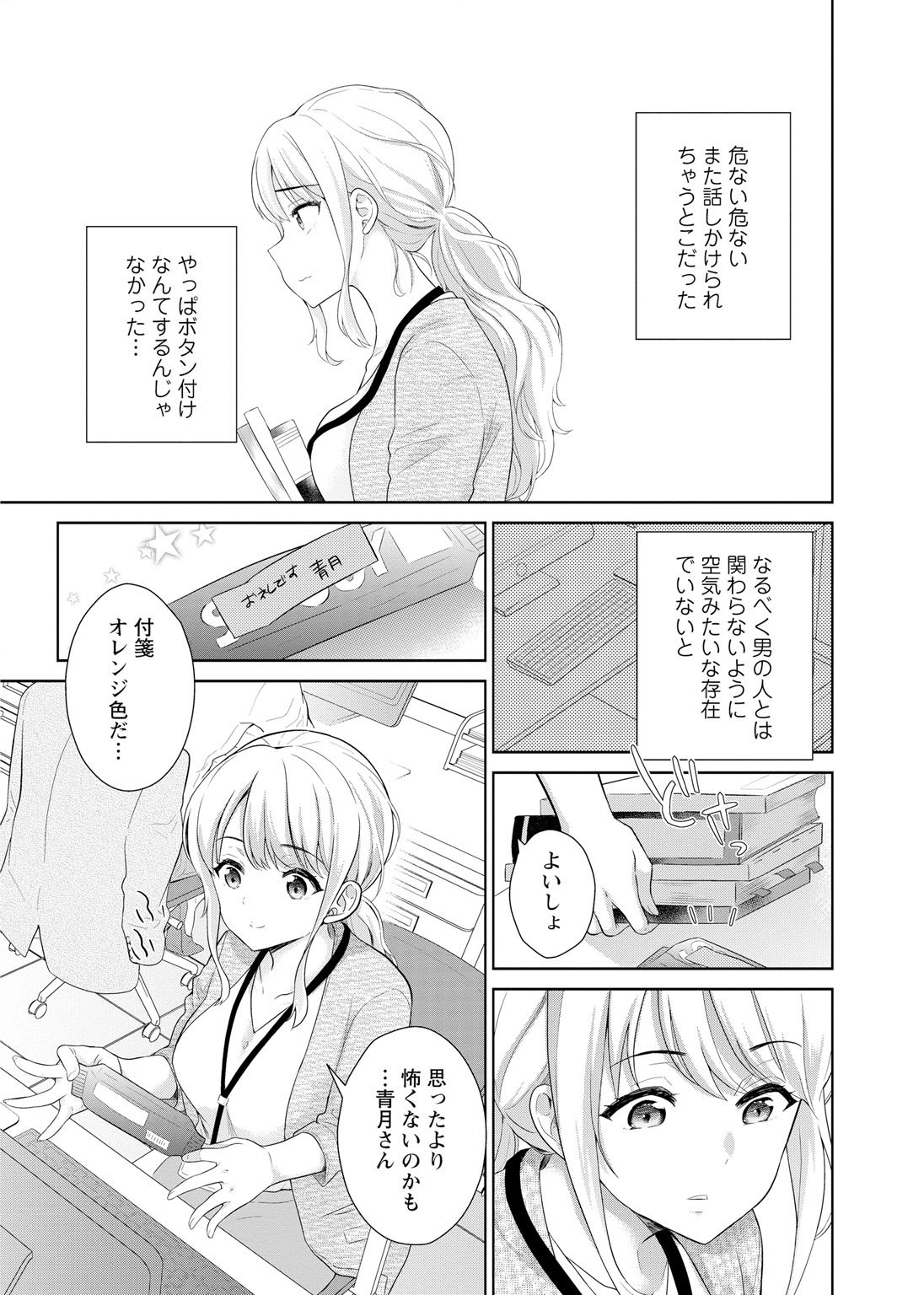 再会幼なじみの復讐エッチ～オフィスで濡らされ挿入れられちゃう～【増量版】 - Page 13