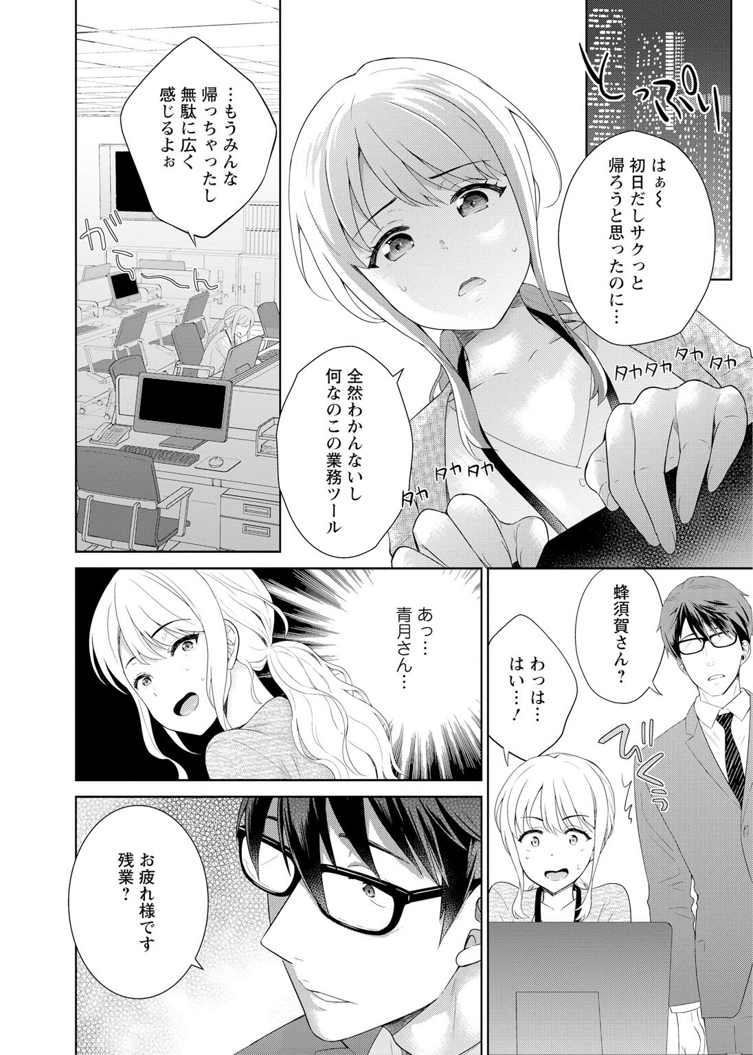 再会幼なじみの復讐エッチ～オフィスで濡らされ挿入れられちゃう～【増量版】 - Page 14