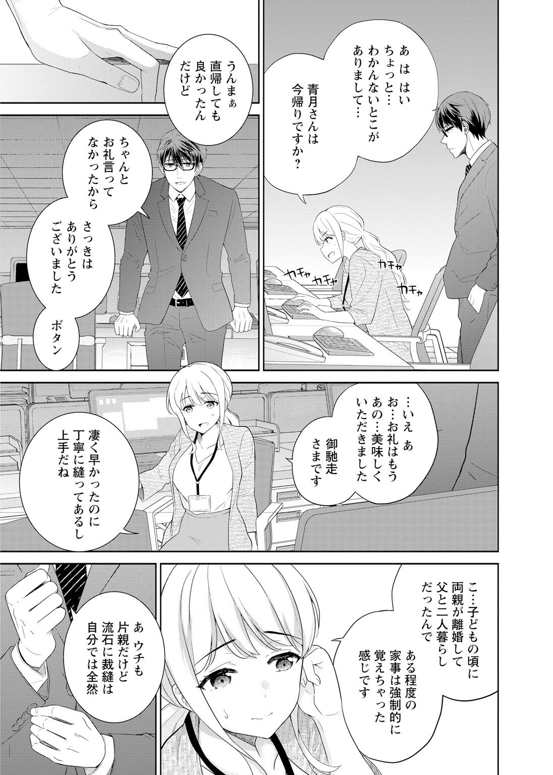 再会幼なじみの復讐エッチ～オフィスで濡らされ挿入れられちゃう～【増量版】 - Page 15