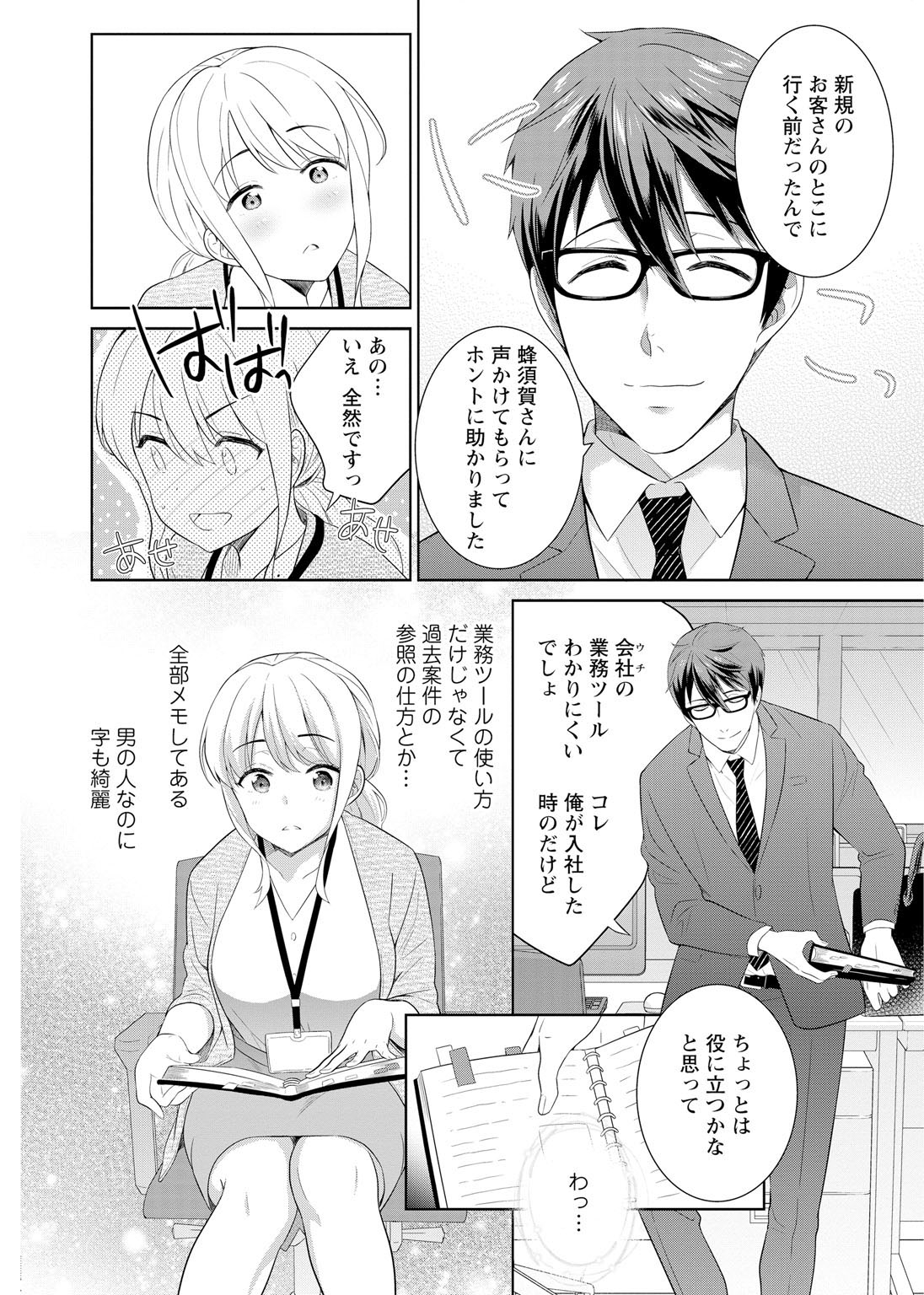 再会幼なじみの復讐エッチ～オフィスで濡らされ挿入れられちゃう～【増量版】 - Page 16