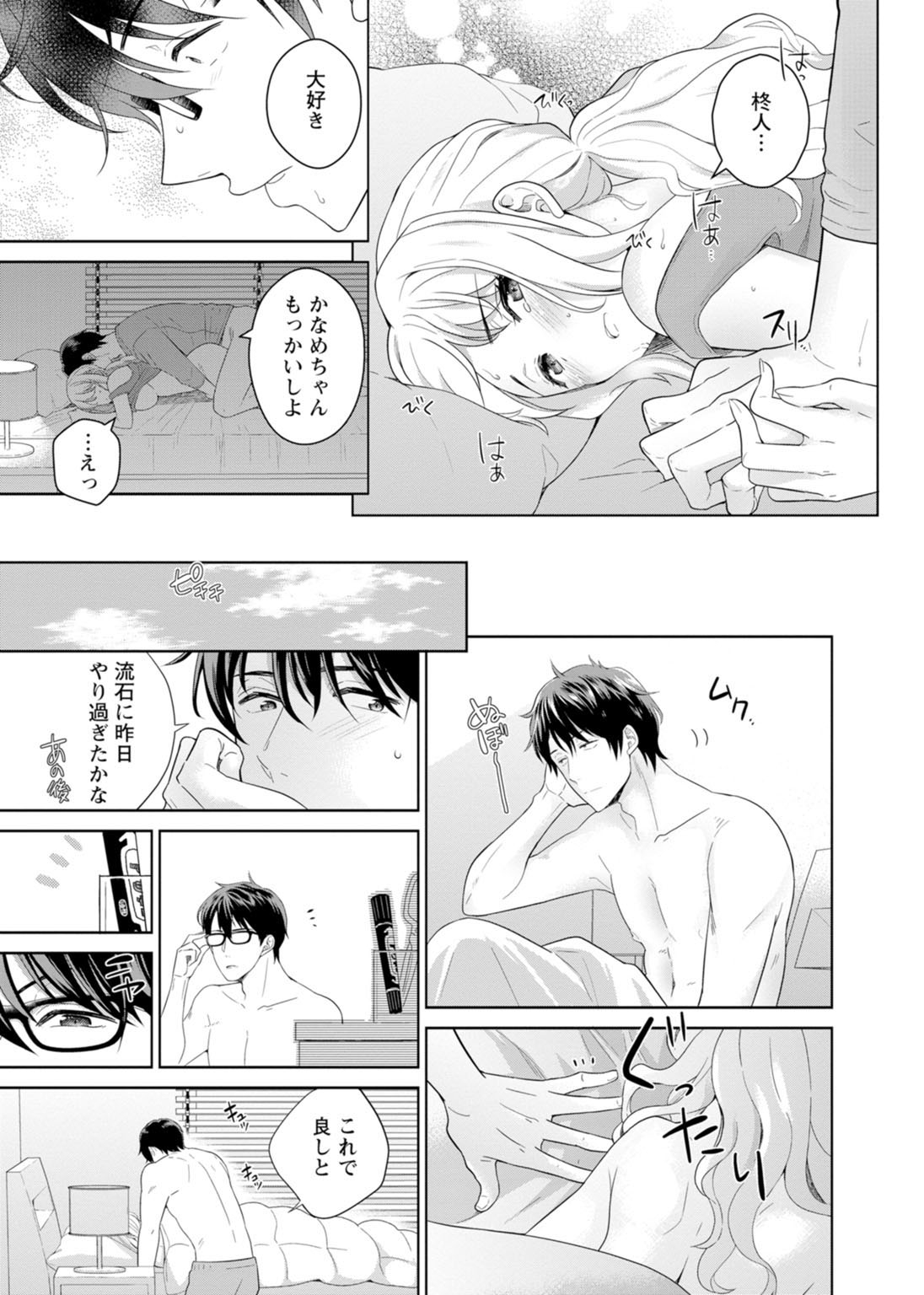 再会幼なじみの復讐エッチ～オフィスで濡らされ挿入れられちゃう～【増量版】 - Page 224