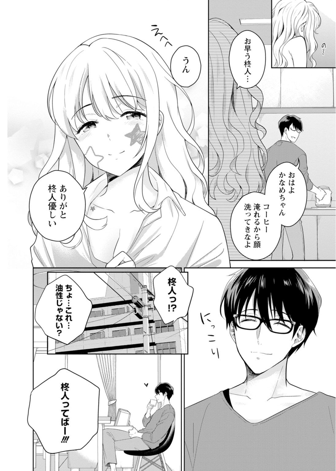 再会幼なじみの復讐エッチ～オフィスで濡らされ挿入れられちゃう～【増量版】 - Page 225