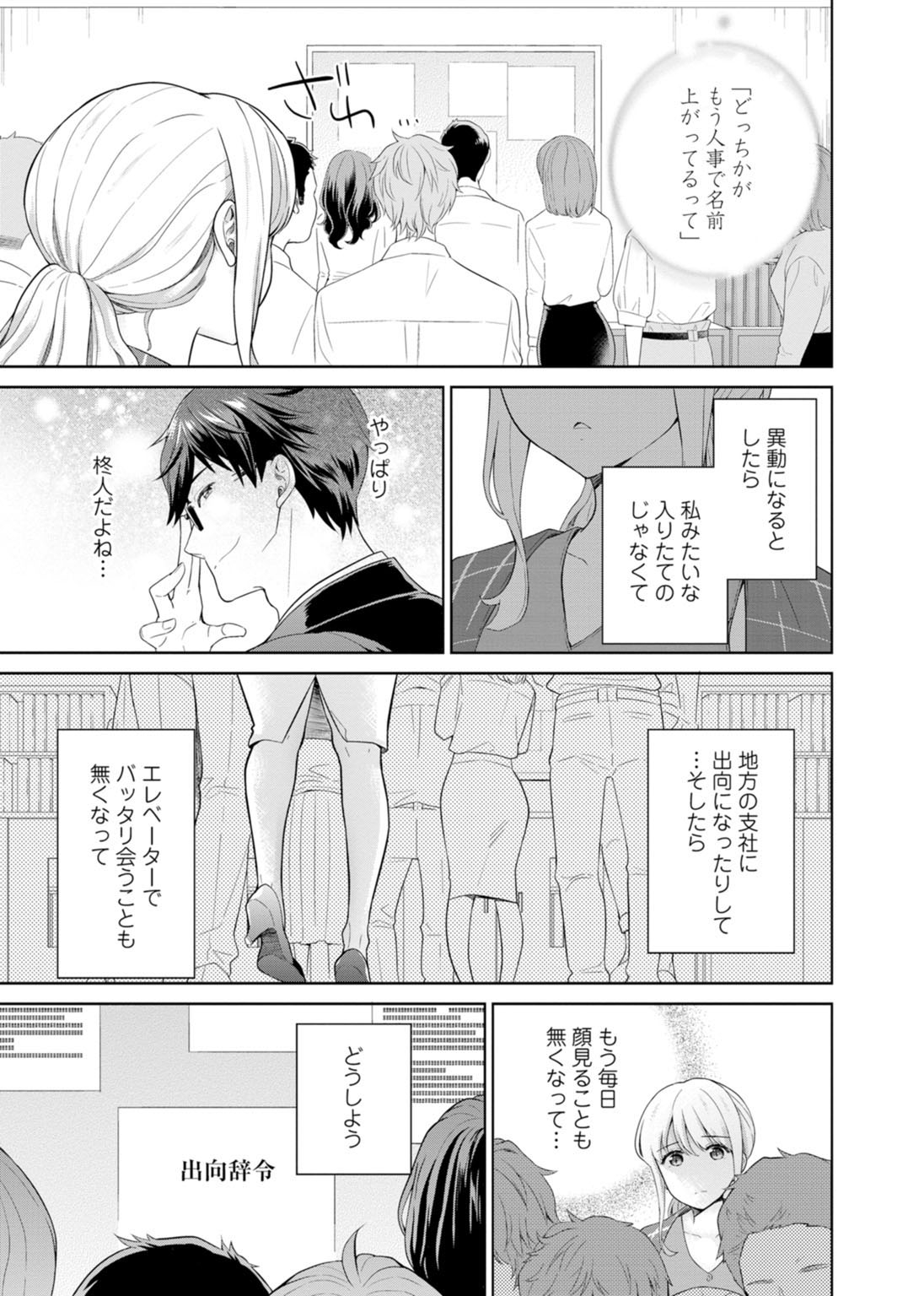 再会幼なじみの復讐エッチ～オフィスで濡らされ挿入れられちゃう～【増量版】 - Page 228