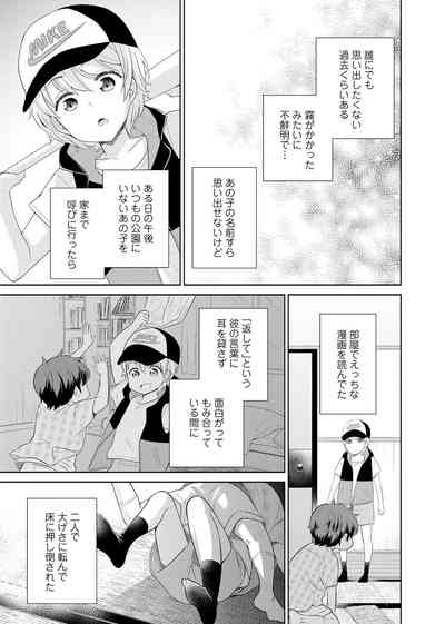 再会幼なじみの復讐エッチ～オフィスで濡らされ挿入れられちゃう～【増量版】 3