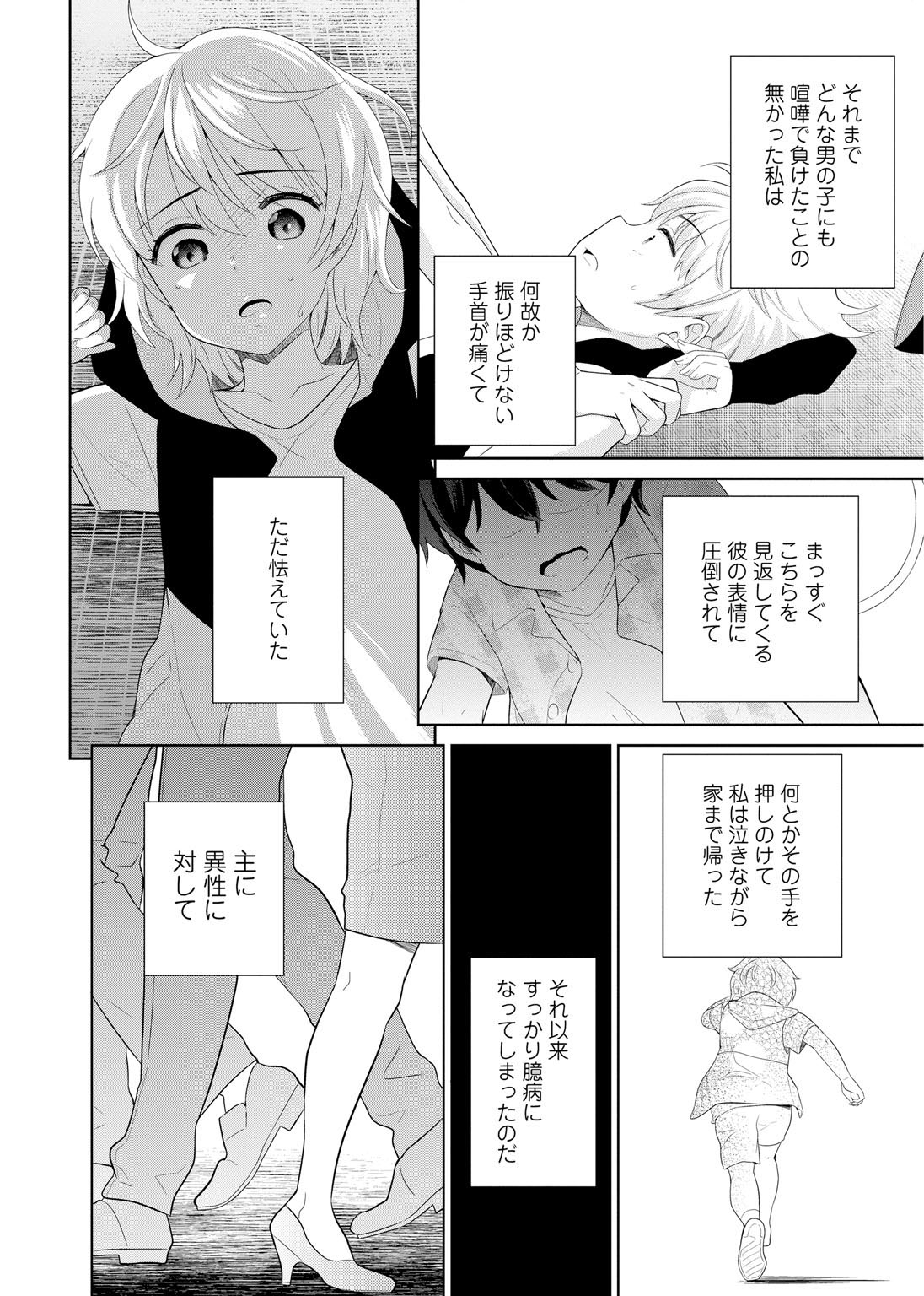 再会幼なじみの復讐エッチ～オフィスで濡らされ挿入れられちゃう～【増量版】 - Page 4