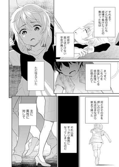 再会幼なじみの復讐エッチ～オフィスで濡らされ挿入れられちゃう～【増量版】 4