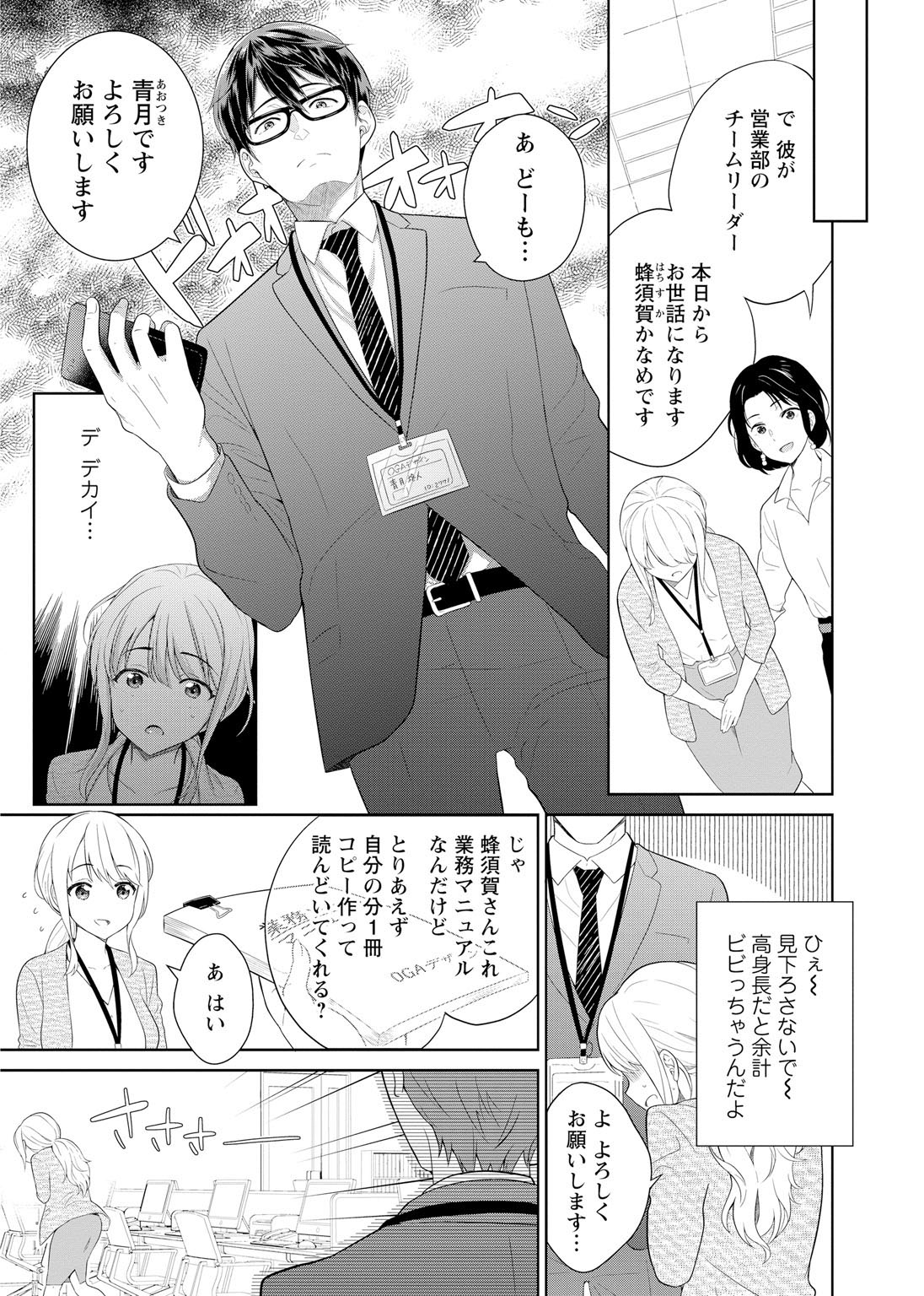 再会幼なじみの復讐エッチ～オフィスで濡らされ挿入れられちゃう～【増量版】 - Page 5