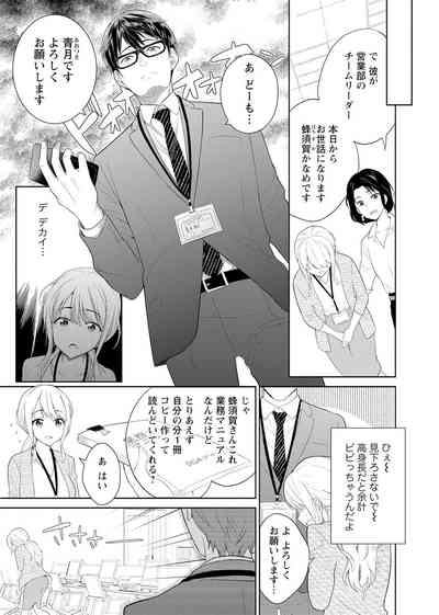 再会幼なじみの復讐エッチ～オフィスで濡らされ挿入れられちゃう～【増量版】 5