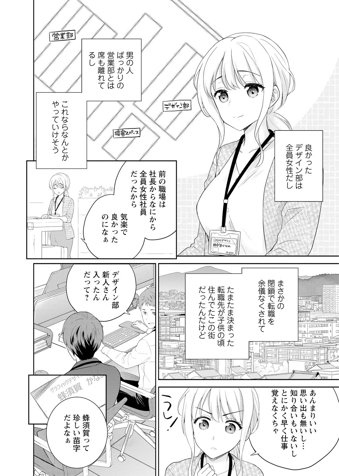 再会幼なじみの復讐エッチ～オフィスで濡らされ挿入れられちゃう～【増量版】 - Page 6