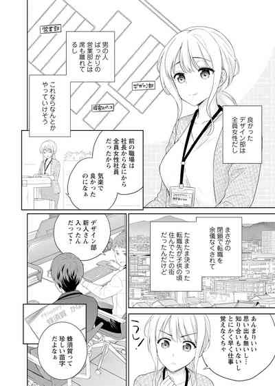 再会幼なじみの復讐エッチ～オフィスで濡らされ挿入れられちゃう～【増量版】 6