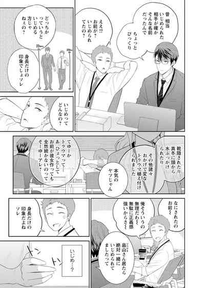 再会幼なじみの復讐エッチ～オフィスで濡らされ挿入れられちゃう～【増量版】 7