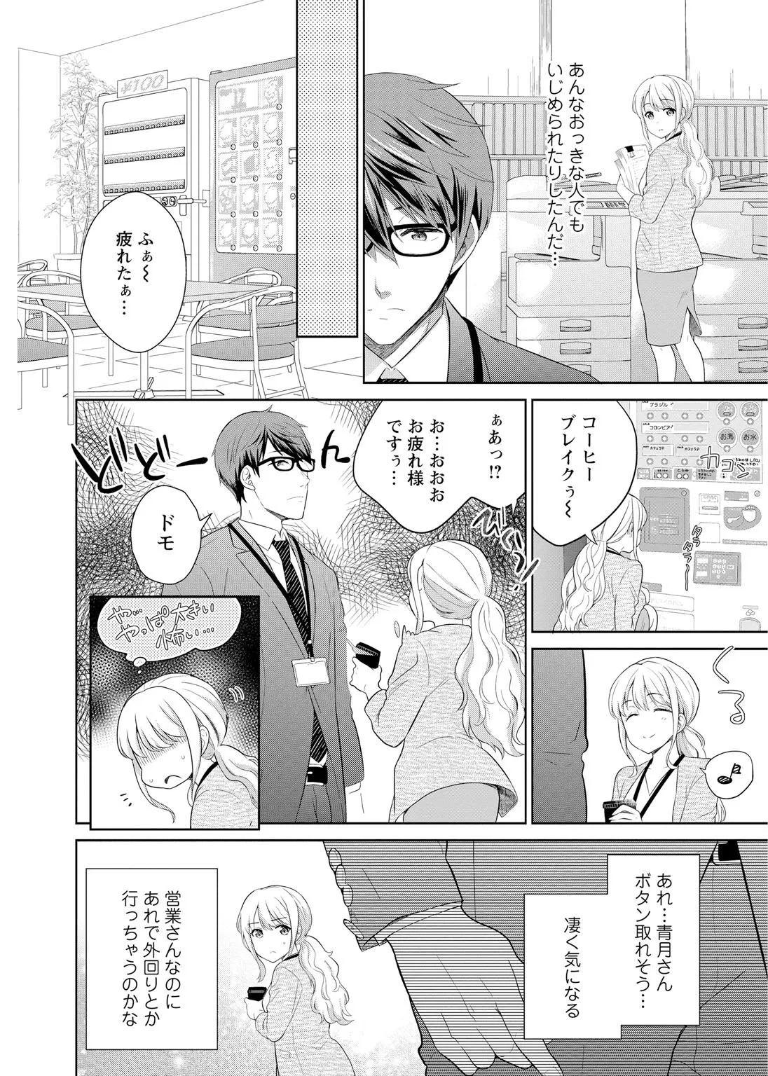 再会幼なじみの復讐エッチ～オフィスで濡らされ挿入れられちゃう～【増量版】 - Page 8