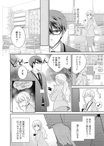 再会幼なじみの復讐エッチ～オフィスで濡らされ挿入れられちゃう～【増量版】 8