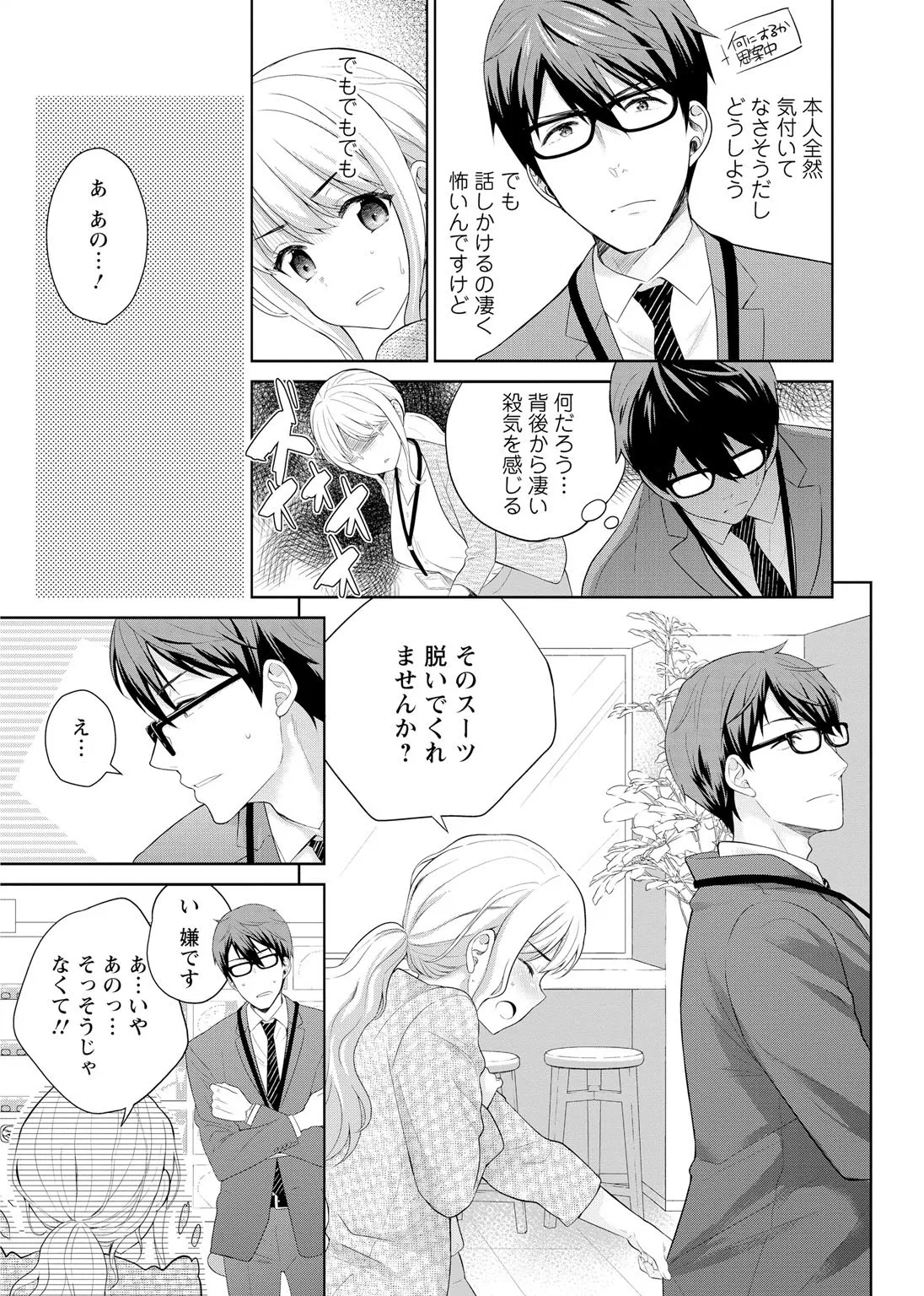 再会幼なじみの復讐エッチ～オフィスで濡らされ挿入れられちゃう～【増量版】 - Page 9