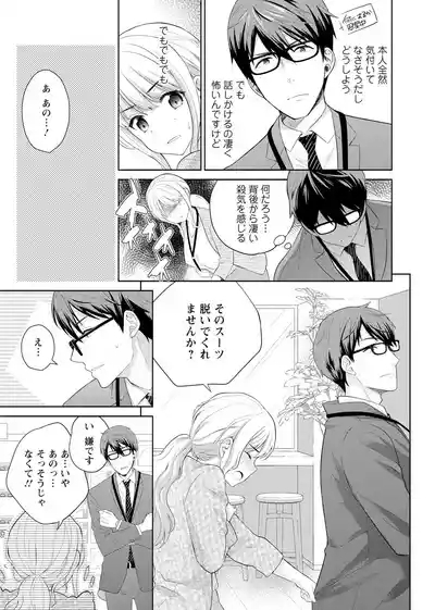 再会幼なじみの復讐エッチ～オフィスで濡らされ挿入れられちゃう～【増量版】 9