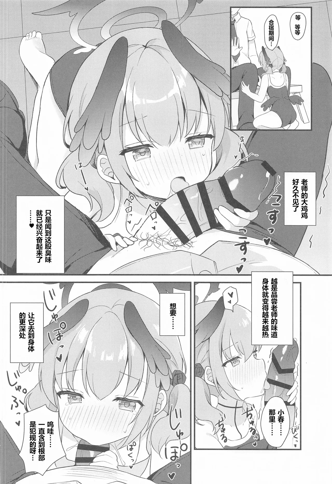 Koharu to Himitsu no Tokubetsu Gasshuku - Page 10