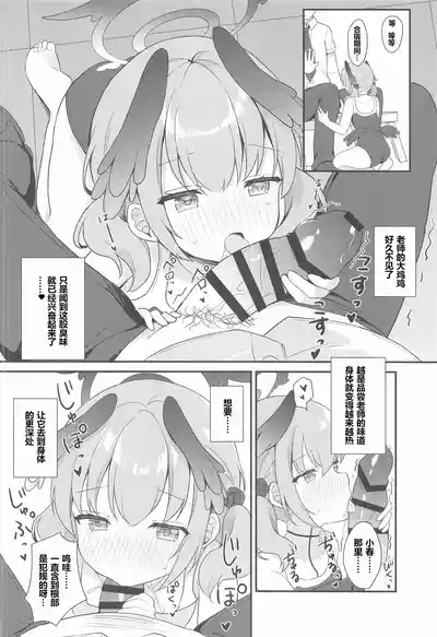 Koharu to Himitsu no Tokubetsu Gasshuku 10
