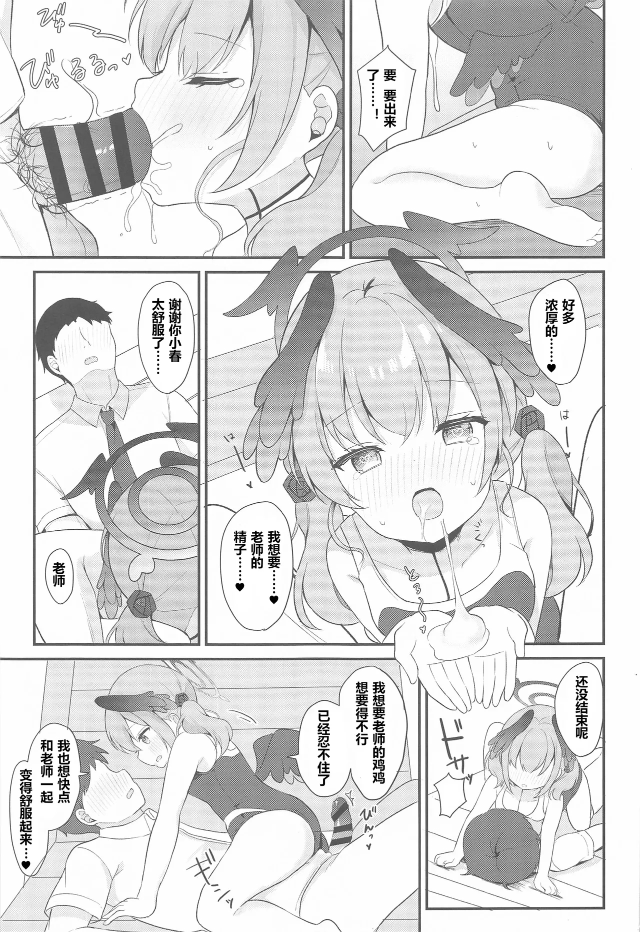 Koharu to Himitsu no Tokubetsu Gasshuku - Page 11