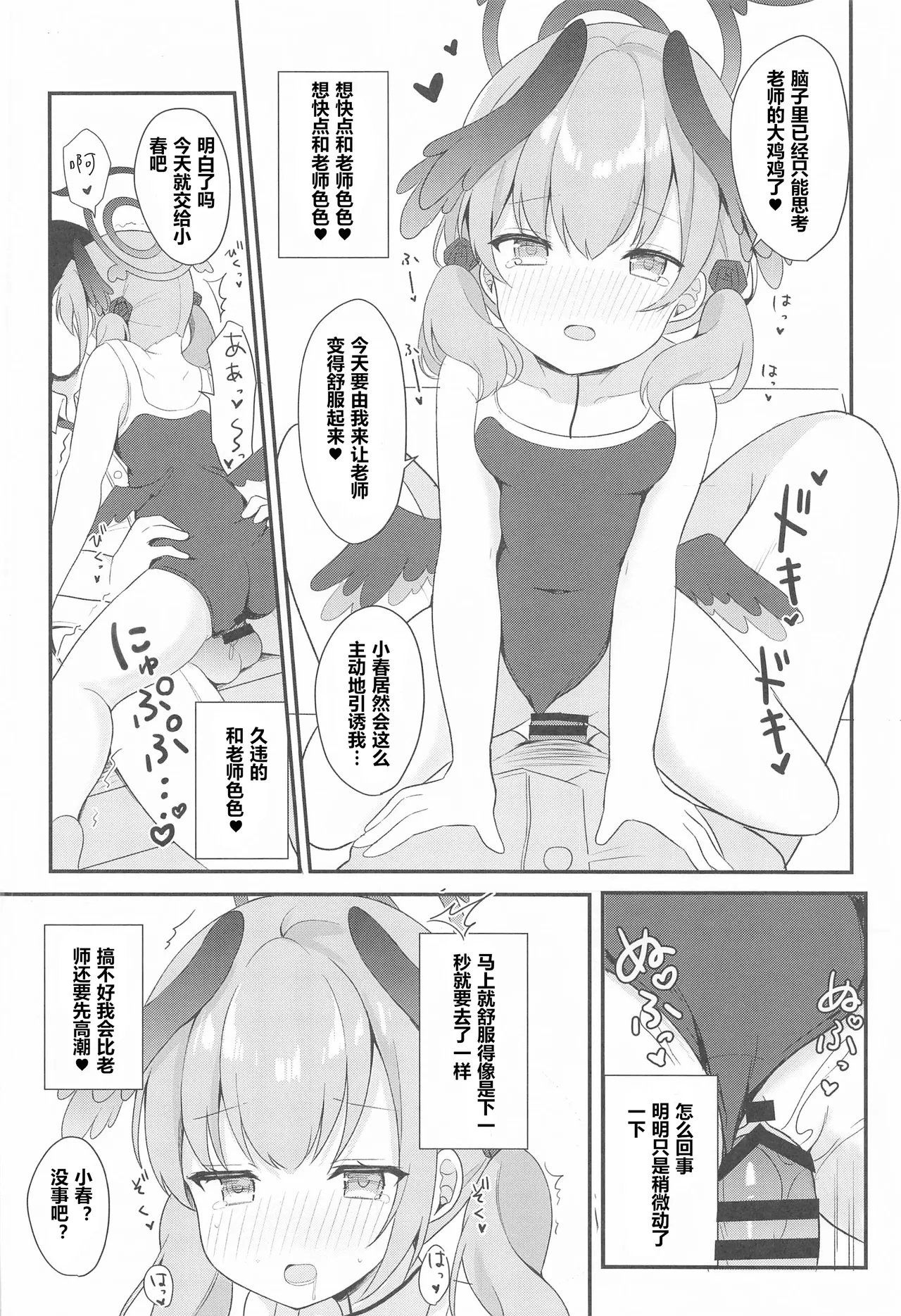 Koharu to Himitsu no Tokubetsu Gasshuku - Page 12