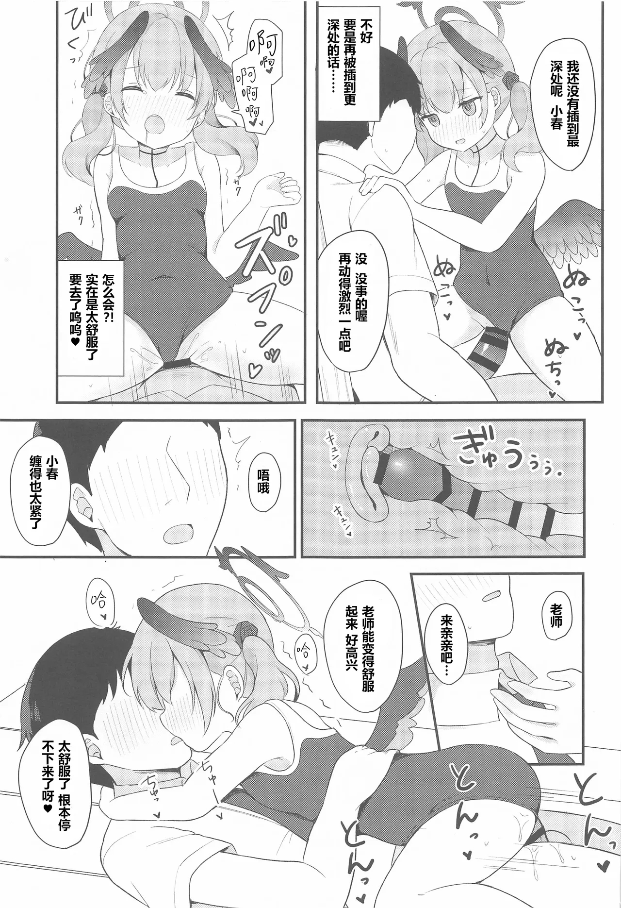 Koharu to Himitsu no Tokubetsu Gasshuku - Page 13