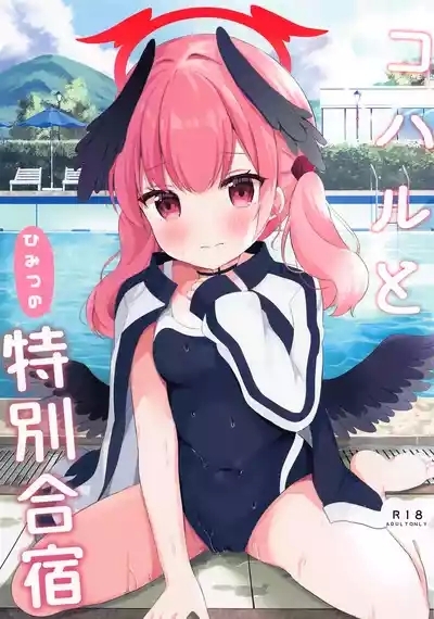 Koharu to Himitsu no Tokubetsu Gasshuku 1