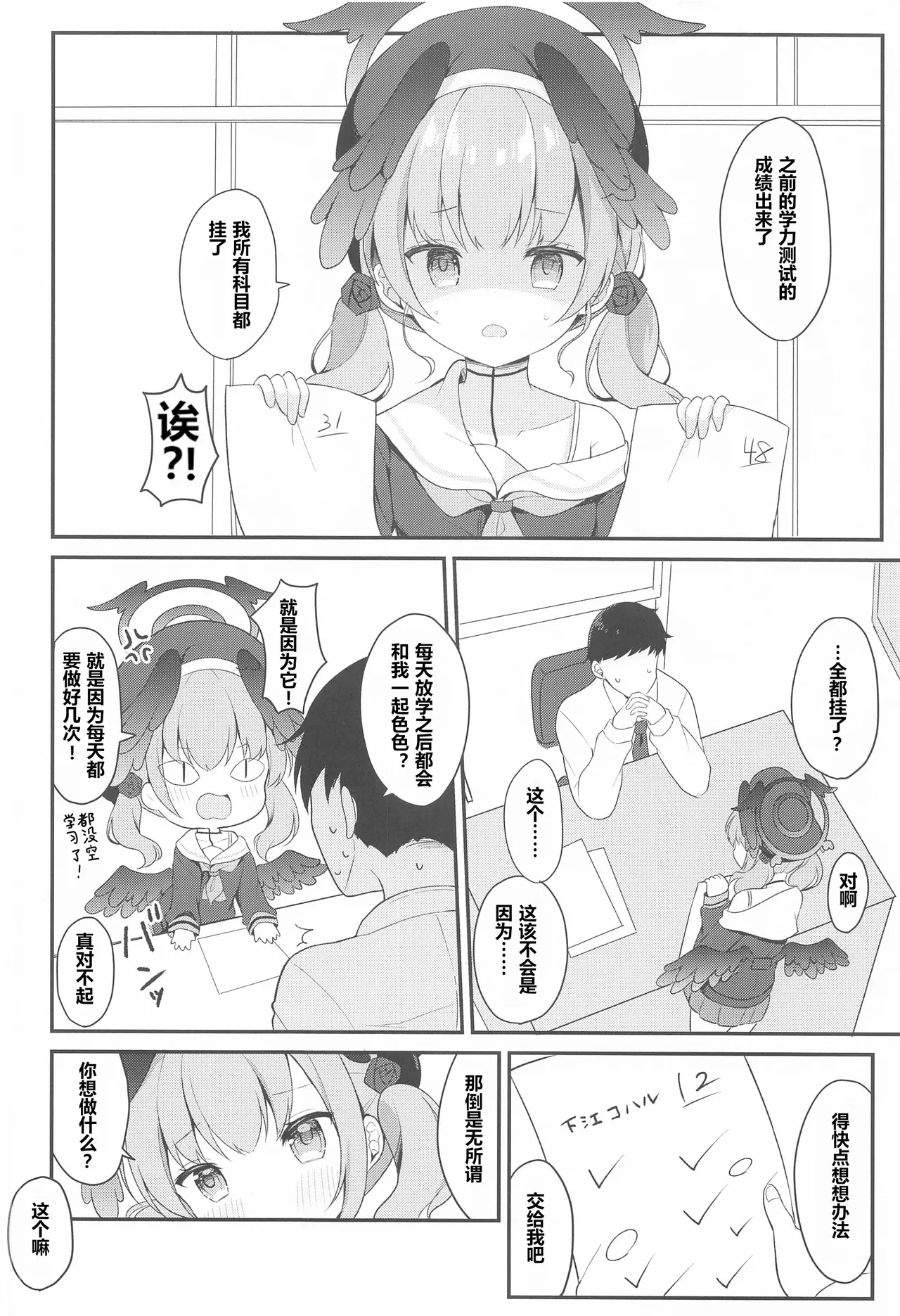 Koharu to Himitsu no Tokubetsu Gasshuku - Page 4