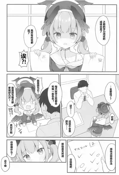 Koharu to Himitsu no Tokubetsu Gasshuku 4