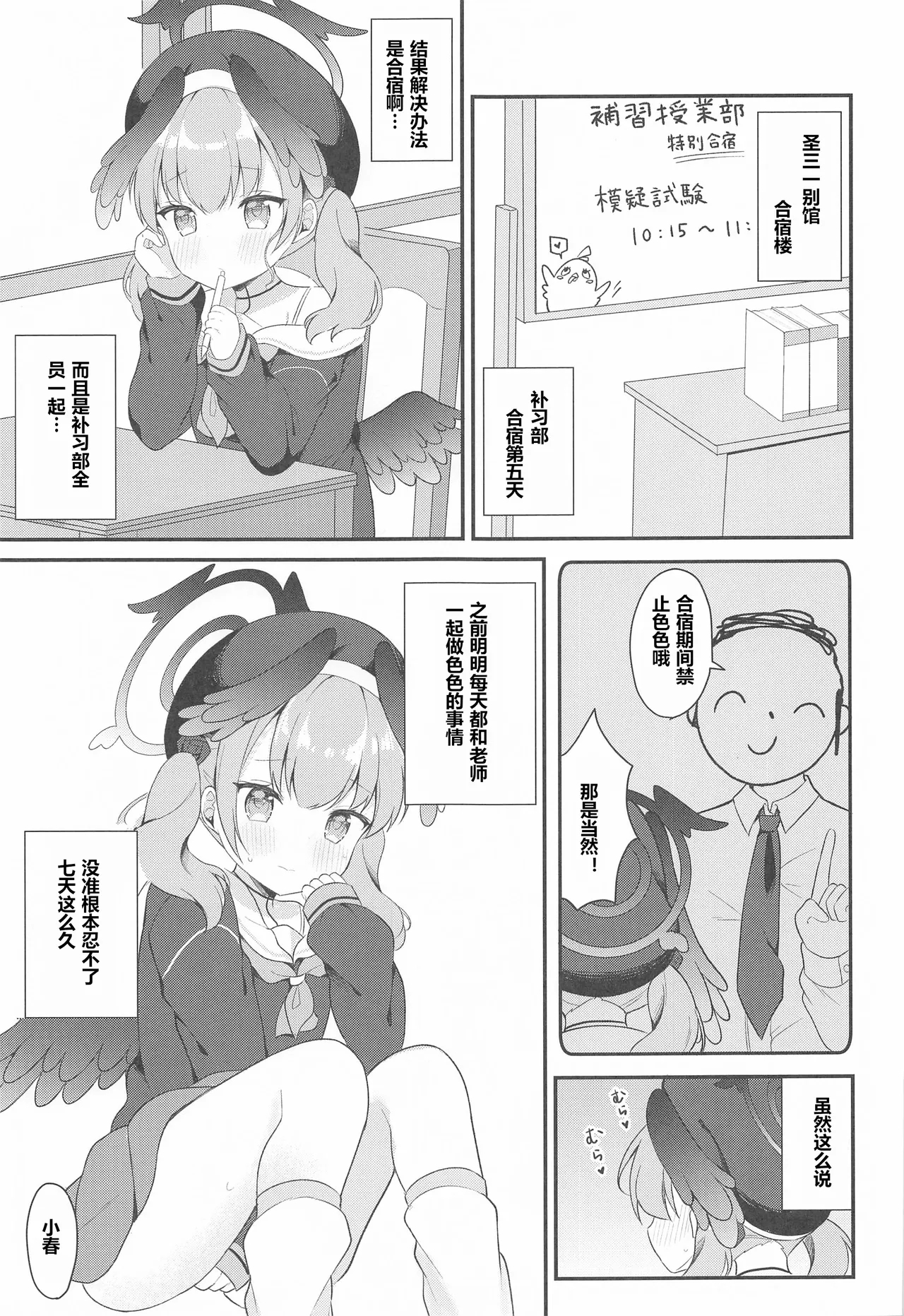Koharu to Himitsu no Tokubetsu Gasshuku - Page 5