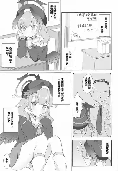 Koharu to Himitsu no Tokubetsu Gasshuku 5