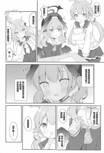 Koharu to Himitsu no Tokubetsu Gasshuku 6
