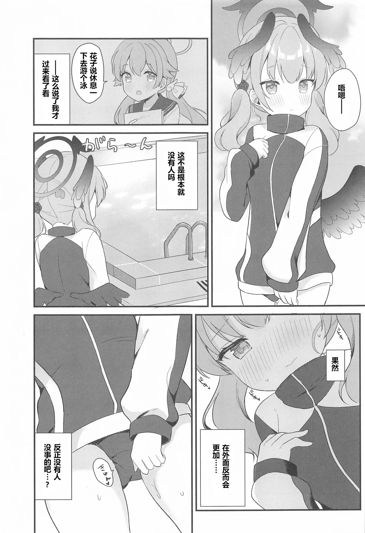 Koharu to Himitsu no Tokubetsu Gasshuku - Page 7