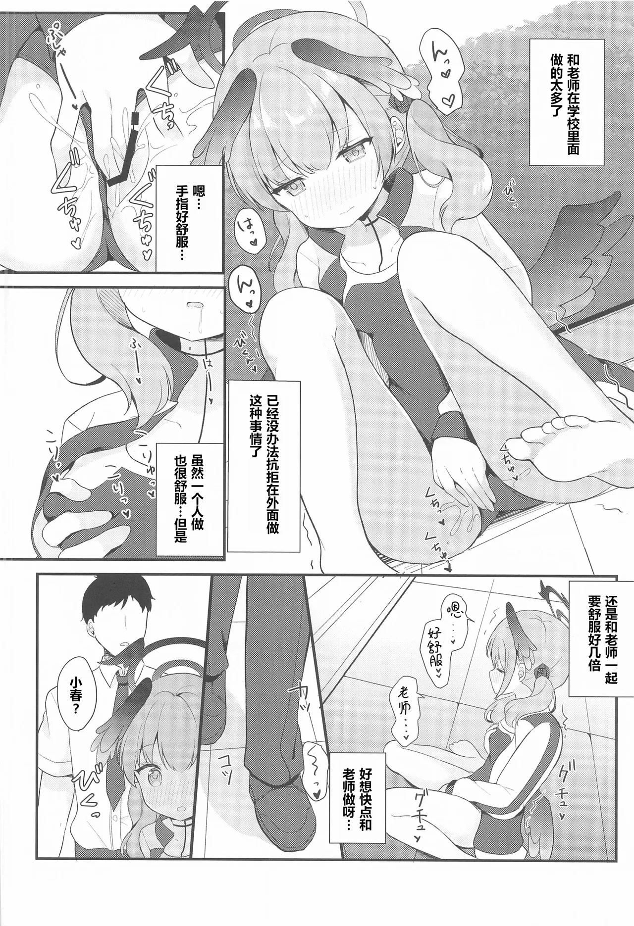 Koharu to Himitsu no Tokubetsu Gasshuku - Page 8