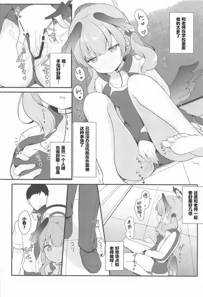 Koharu to Himitsu no Tokubetsu Gasshuku 8