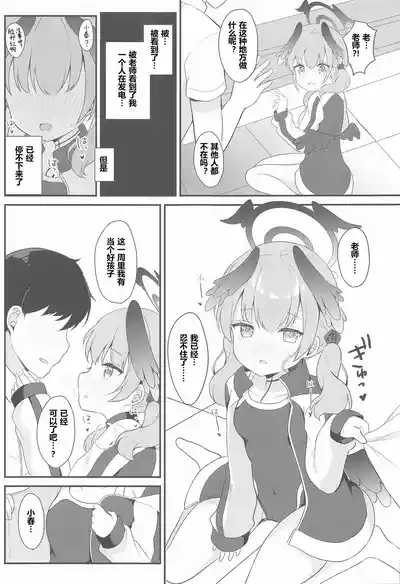 Koharu to Himitsu no Tokubetsu Gasshuku 9