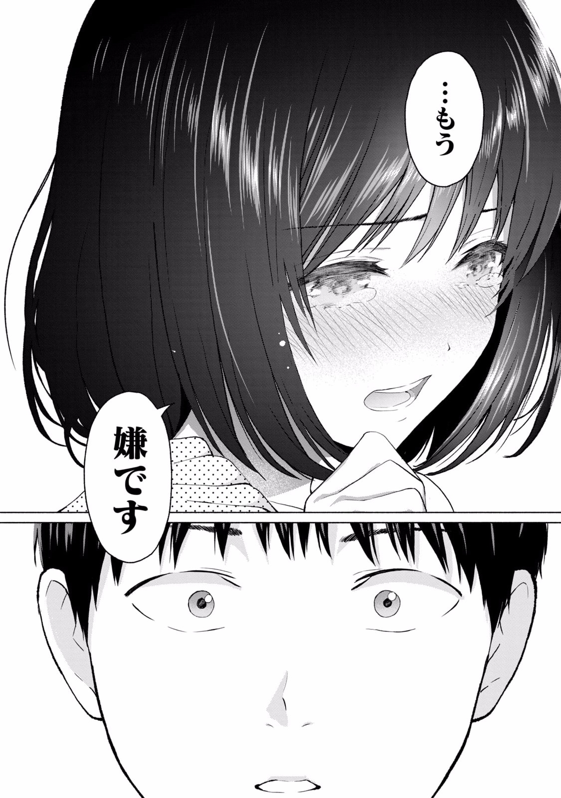 グラぱらっ！ 第02巻 - Page 10