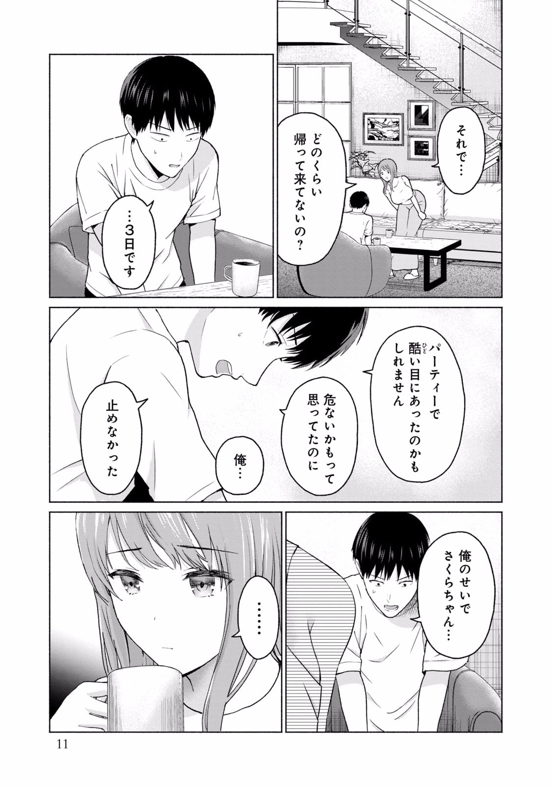 グラぱらっ！ 第02巻 - Page 13
