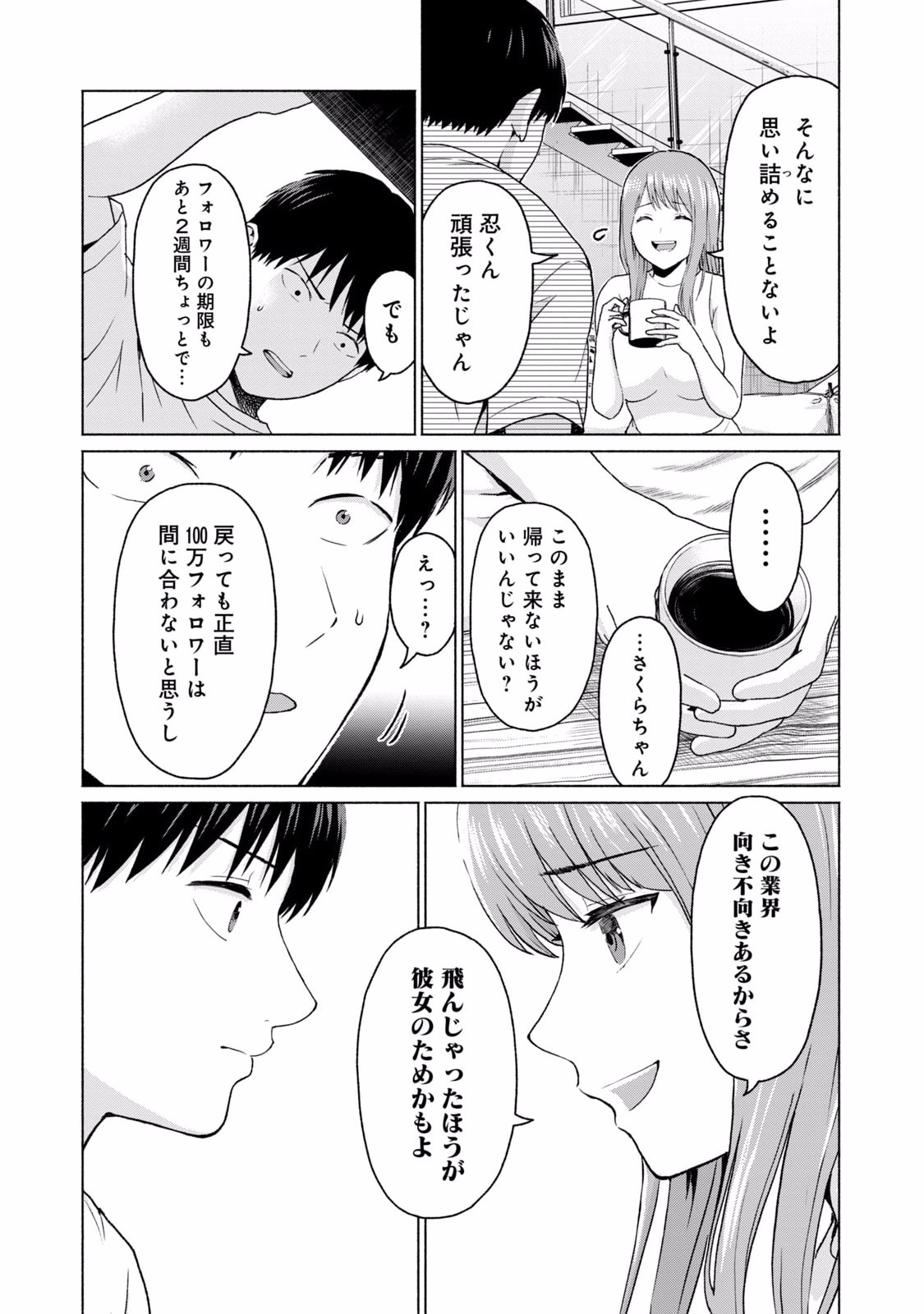 グラぱらっ！ 第02巻 - Page 14