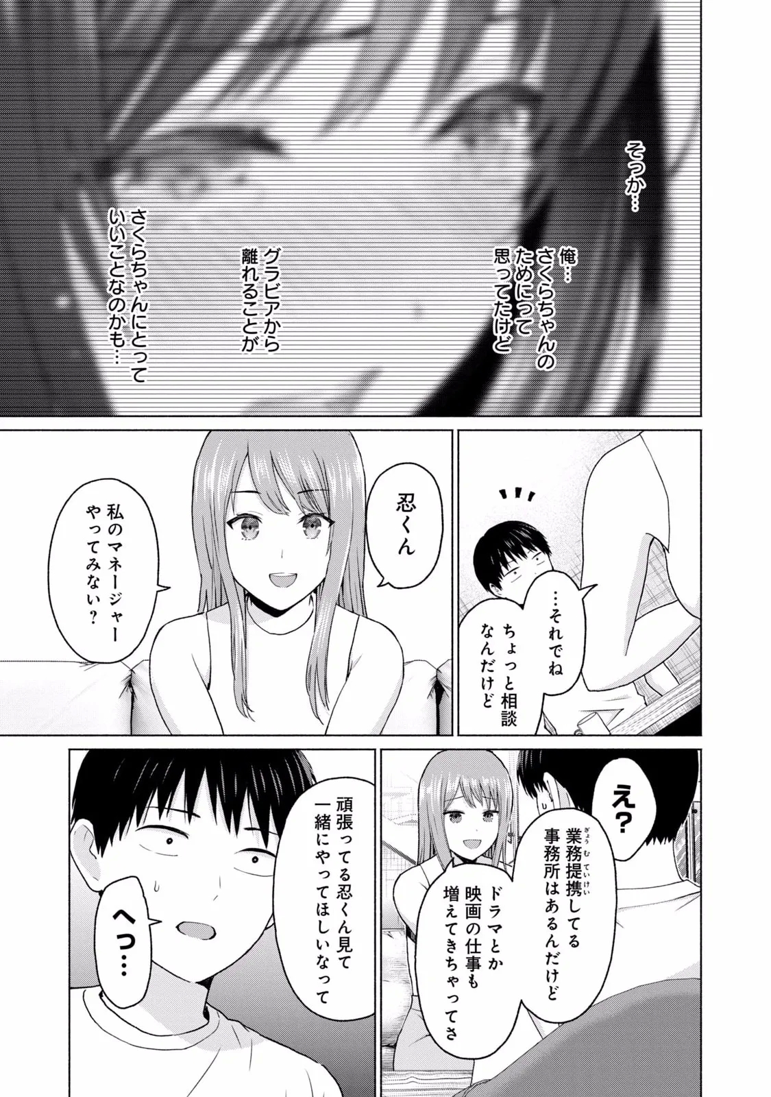 グラぱらっ！ 第02巻 - Page 15